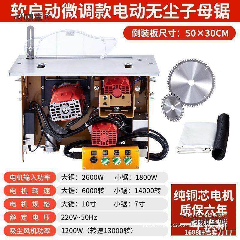 无尘子母锯一体机板木工推台装修无刷静音太吸尘电锯见描述机倒装