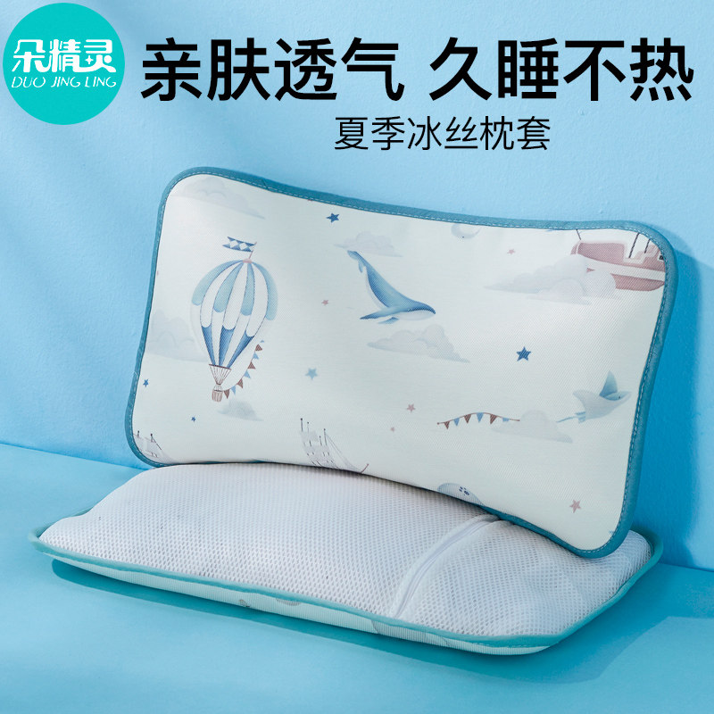 精选儿童枕头套夏季宝宝幼儿园小凉枕单个装凉席冰丝枕套30x50一