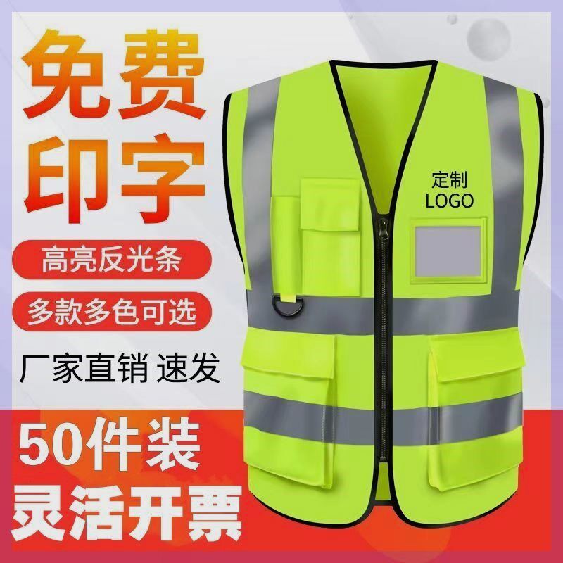 50件反光背心马甲加厚建筑工地施工荧光环卫网眼带口袋反光衣