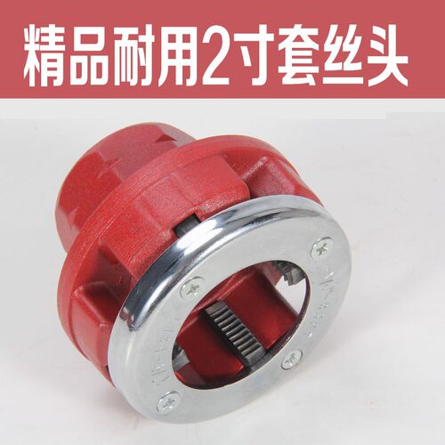 电动套丝机专用套丝头