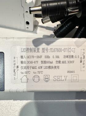 浙江雨林LED控制装置YL67600-07(C)GJ恒流600mA适用于MAX 40W