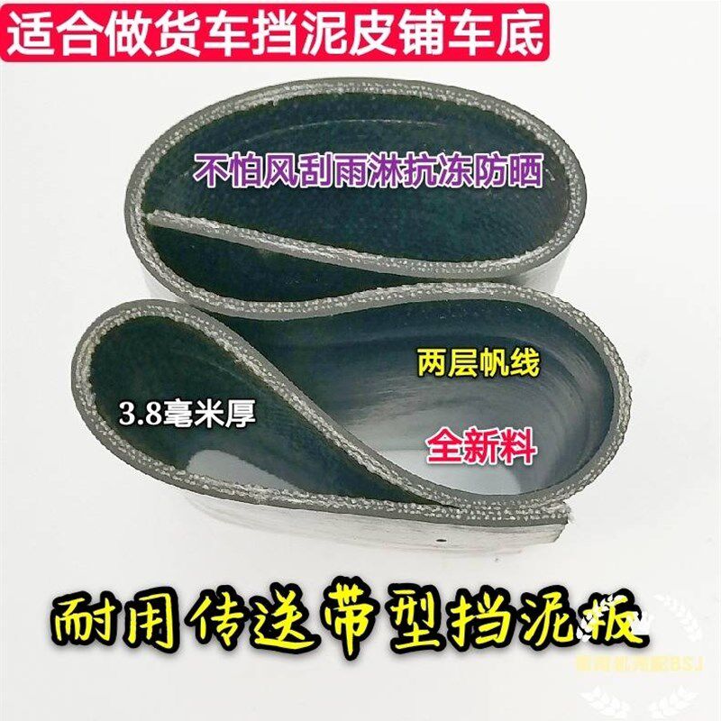 半挂货车传送带加厚橡胶挡泥皮挡泥瓦档泥板胶皮加线耐用溜子带