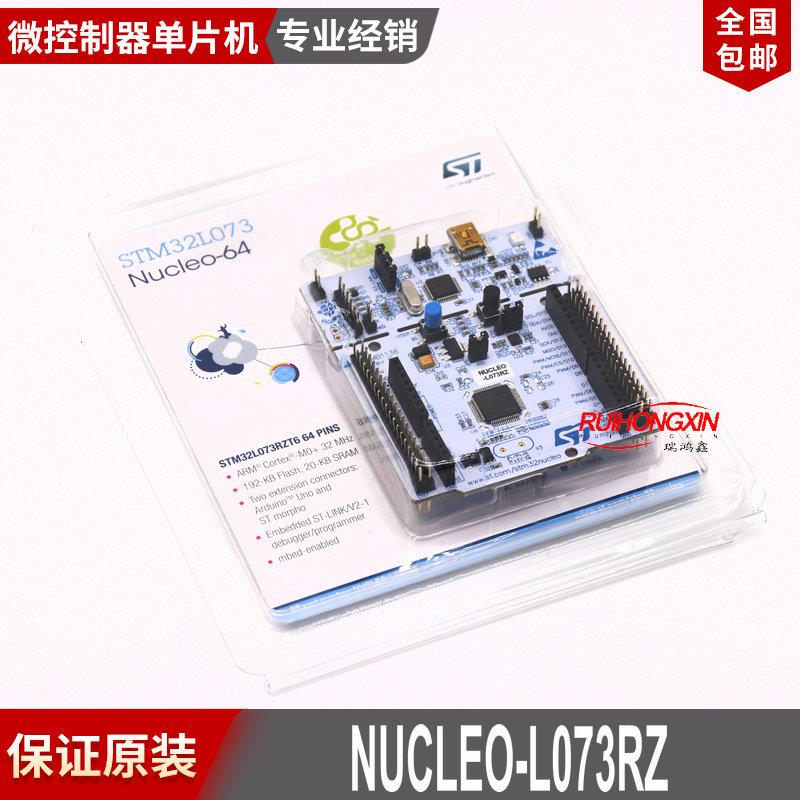 现货 NUCLEO-L073RZ Nucleo-64 开发板 STM32L073RZT6 原装可开票