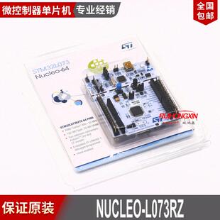 现货 NUCLEO-L073RZ Nucleo-64 开发板 STM32L073RZT6 原装可开票