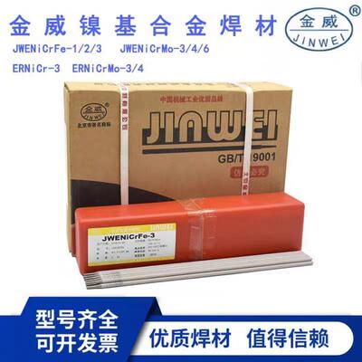 北京金威镍基焊条ENiCrFe-2ENiCrFe-3ENiCrMo-3ENiCrMo-4C625C276