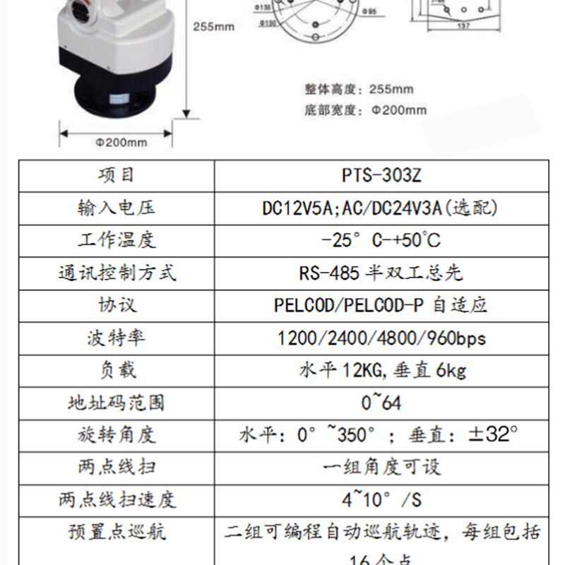 普天视室外防水云台带解码预置位巡航485控制监控摄像机PTS-303Z