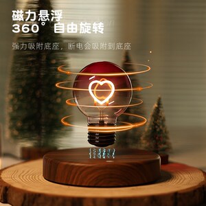 磁悬浮灯泡爱心小夜灯办公室桌面摆件氛围灯创意礼物台灯拾亿光年