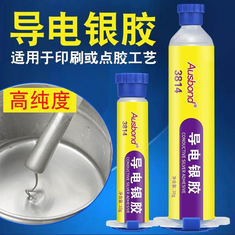 纳米银浆导电胶银漆笔太阳能光伏板补线银胶速干银粉快干加热固化
