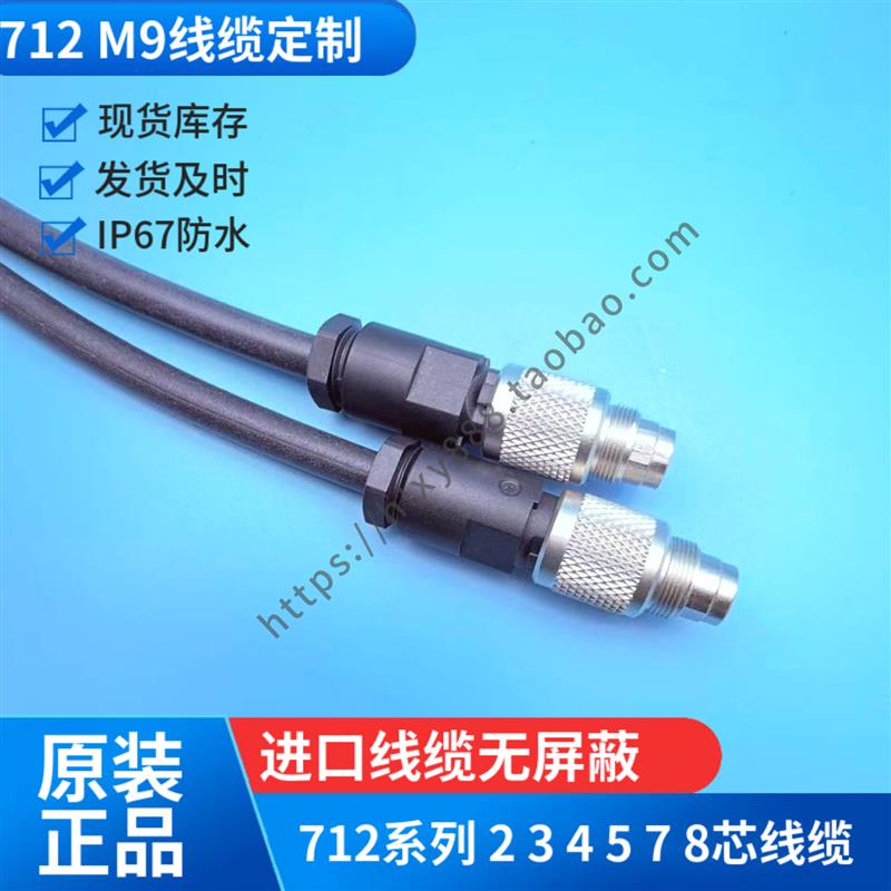 宾德binder连接器712 M9 2 3 4 5 7 8芯IP67公头母头线缆加工定制