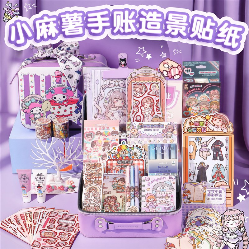 小麻薯手帐套装礼盒新款手账贴纸礼盒全套圣诞礼物高级手账套装任