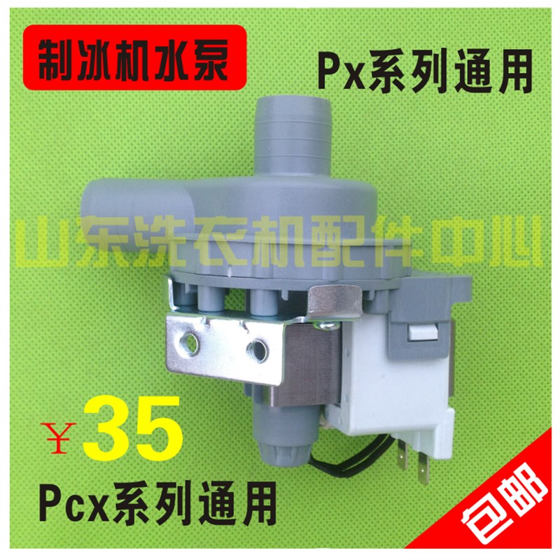 制冰机水泵代用CZ-3-55/55W水泵/德宝/爱雪/喷水式制冰机专用水泵