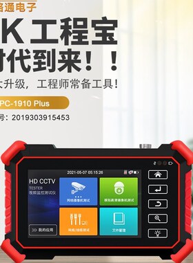 网路通网络8K工程宝IPC-1910PLUS数字模拟同轴摄像机测试仪POE