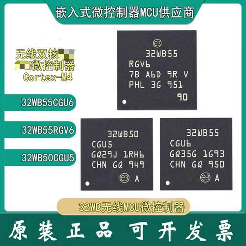 JIMUWEI 现货 STM32WB55CGU6 55RGV6 STM32WB50CGU5QFPN48 QFPN68