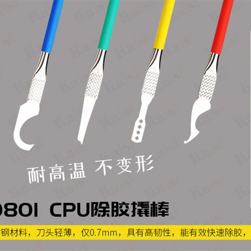 手机维修刀片手机主板电路板CPU芯片除胶撬棒快速除胶工具软刀