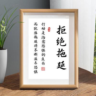 多挣钱少生气装饰画摆件办公室挂画努力的意义书法平常心励志摆台