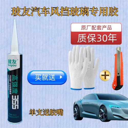 玻友355聚氨酯黑色汽车玻璃安装专用胶