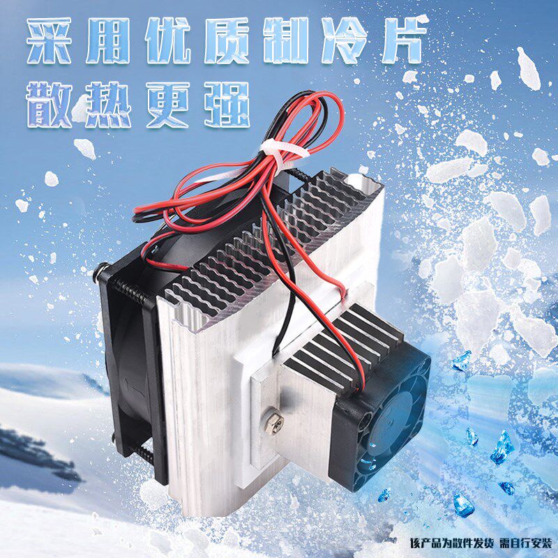 电子DIY制冷器套件半导体制冷片小空调12V迷你冰箱散热器