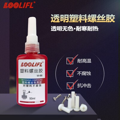塑料透明螺丝胶水螺纹胶厌氧胶243螺丝紧固防松胶水金属螺纹厌氧