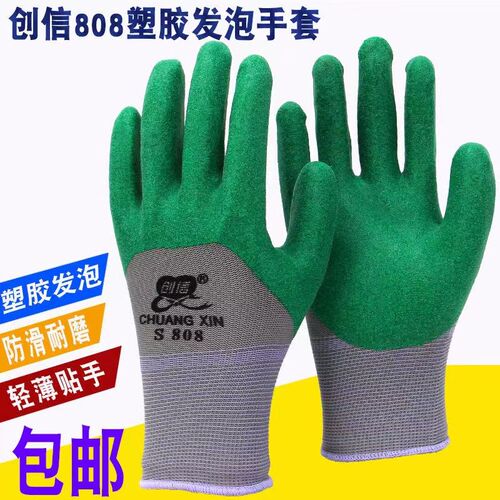 创信S838-808磨砂橡胶劳保手套耐磨钢筋工防滑耐用建筑工地干活用