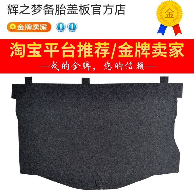 适用于铃木雨燕/启悦/锋驭后备箱备胎盖板承重板尾箱垫板轮胎隔板