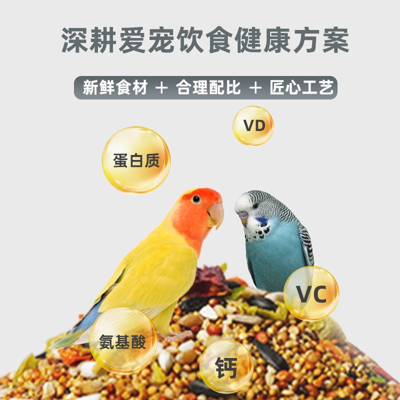 爱特尔鹦鹉鸟粮饲料果蔬零食高端混合通用鸟食黄谷子虎皮牡丹玄凤
