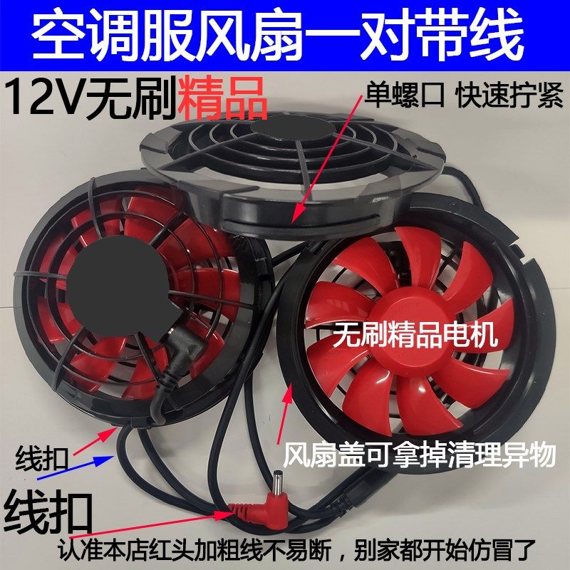 空调服配件12V无刷风扇7.4伏大风力12伏降温静音5V散热扇亦扇