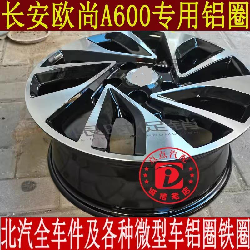 适配原厂16寸长安欧尚X70A轮毂欧尚A800铝合金轮毂钢圈改装车备胎