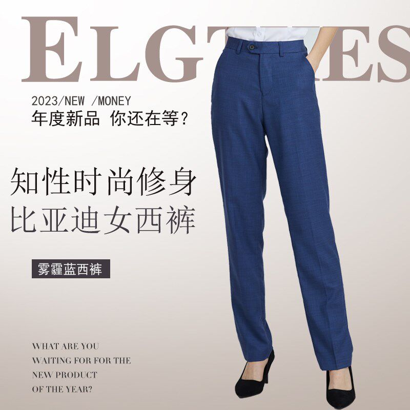 2023比亚迪王朝网新款女士西装裤雾霾蓝裤子九分裤长裤工作服工装