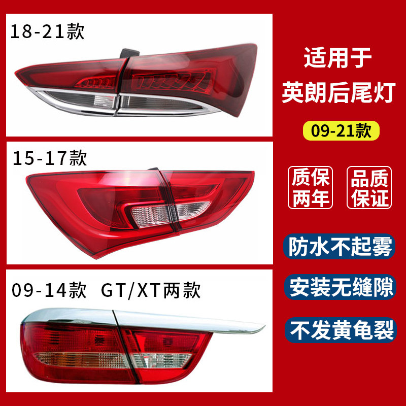 适用别克英朗后尾灯总成 09-21款英朗尾灯总成 新英朗后尾灯外壳