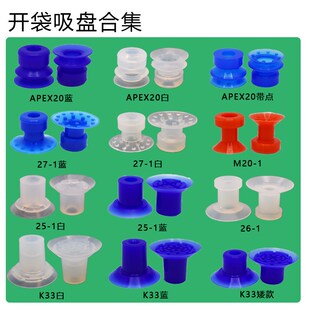 开袋给袋吸盘APEX20 K25 27 33薄膜食品袋塑料袋包装机用气动吸嘴