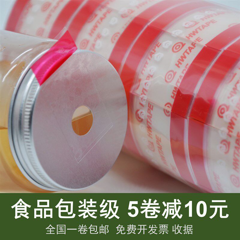 estape易撕贴咖啡杯定制封口胶带密封杯盖奶茶贴烘培透明胶带定做