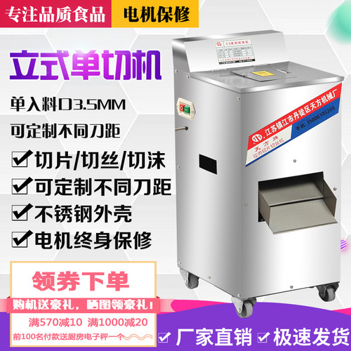 多功能不锈钢单切机切肉电动商用切片机切丝机碎肉机切肉机商用
