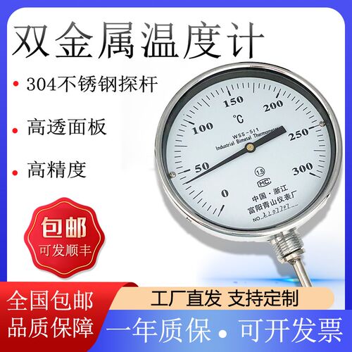 杭州工厂径轴向双金属温度计WSS-501/511炉管道烤箱工业温度仪表
