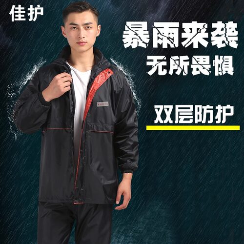 佳护雨衣雨裤套装电动摩托车双层加厚雨披男女成人分体防护雨衣服