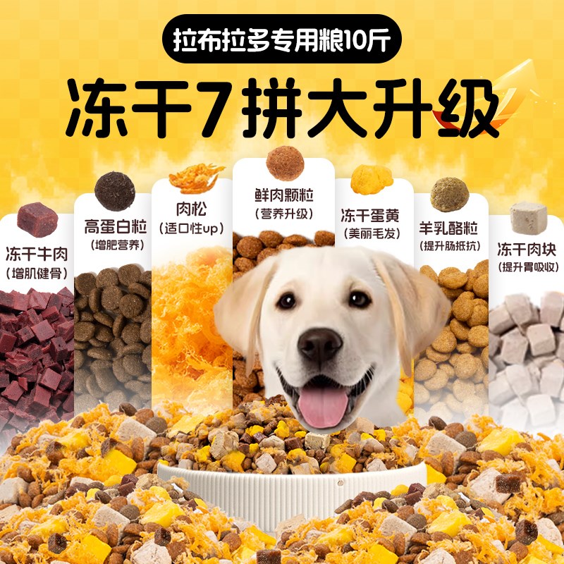拉布拉多专用狗粮10斤装幼犬成犬美毛补钙中大型犬通用型全价狗粮