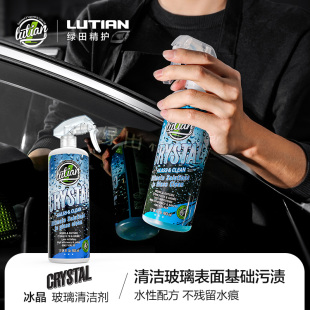 绿田冰晶玻璃清洁剂汽车内车外玻璃水清洗剂强力去污洗车神器