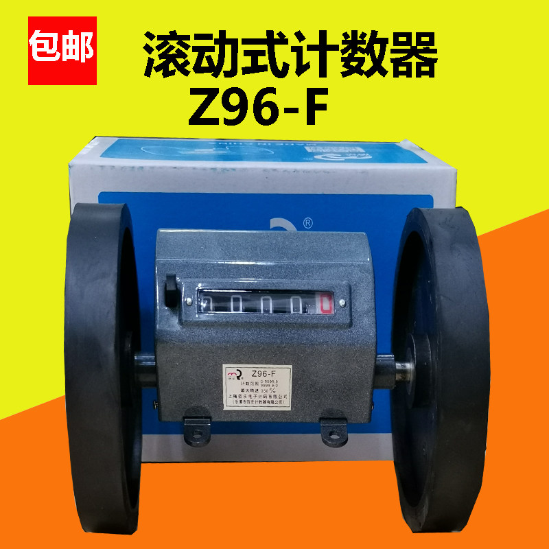 Z96-F滚动式滚轮式计数器 五位测长度 计码器记米器双轮计米器