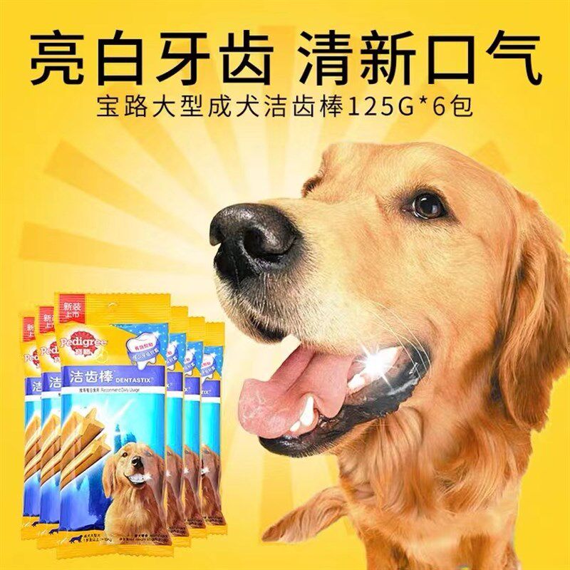 宝路狗零食洁齿棒泰大型成犬宠物洁牙咬胶金毛磨牙绿茶除口臭12包