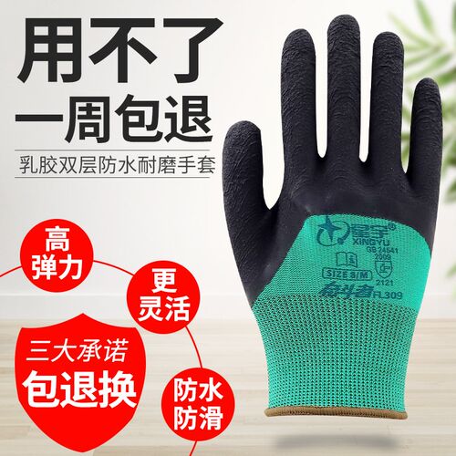 星宇奋斗者FL309发泡手套劳保耐磨工作防滑透气工厂维修工地干活