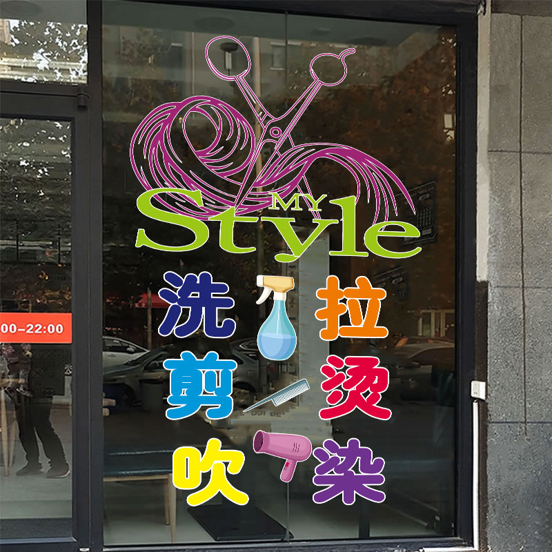 理发店发字墙贴美发烫染店橱窗玻门贴