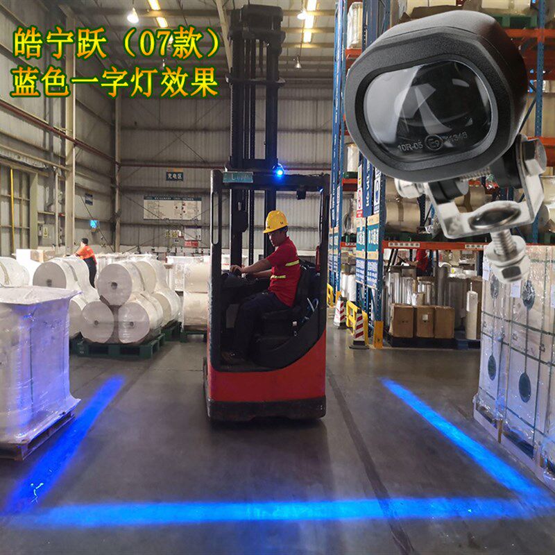 叉车警示边界安全区域红蓝一字箭头示廊范围倒车红外线激光示宽灯
