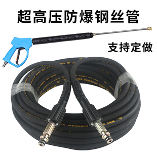 超高压钢丝管水枪清洗机防爆出水管子配件大全洗车机通用接头加长