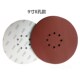砂纸片9寸8孔墙面打磨机215mm植绒自粘圆形砂纸抛光拉绒磨片 包邮