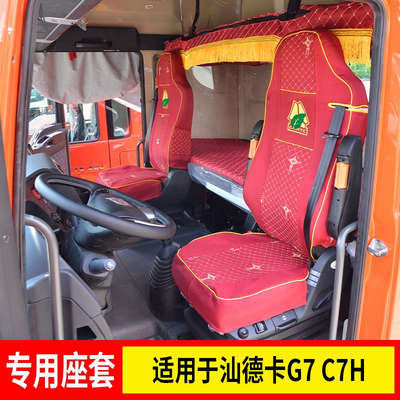 适用于新款汕德卡座套C7H540坐垫套G7W专用四季C5H内装饰440座垫