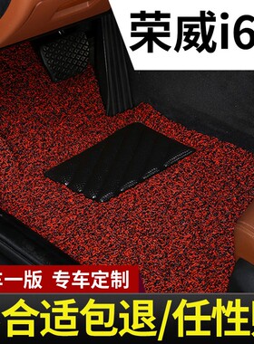 适用荣威i6脚垫ei6max专用i6plus汽车用品改装车内装饰丝圈地毯式