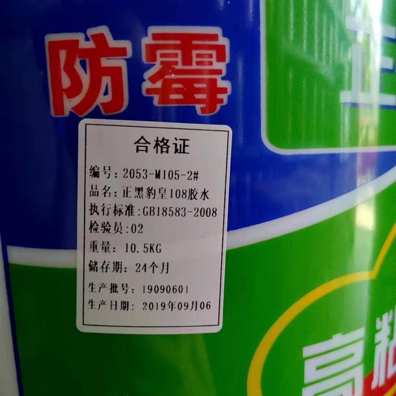 雄发高粘108胶水装修内墙刷墙面刮腻子粉专用水性108建筑胶水