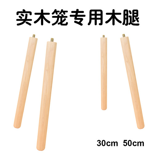 芦丁鸡饲养箱桌腿仓鼠笼子木腿桌脚实木支架配件增高支撑桌腿造景
