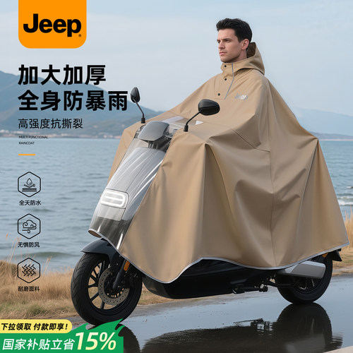 Jeep吉普电动车雨衣长款全身防暴雨2026新款成人外穿外卖骑手雨披