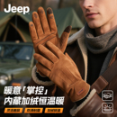 Jeep吉普秋冬季 手套御寒防寒保暖触屏加绒加厚麂皮绒防风登山骑行