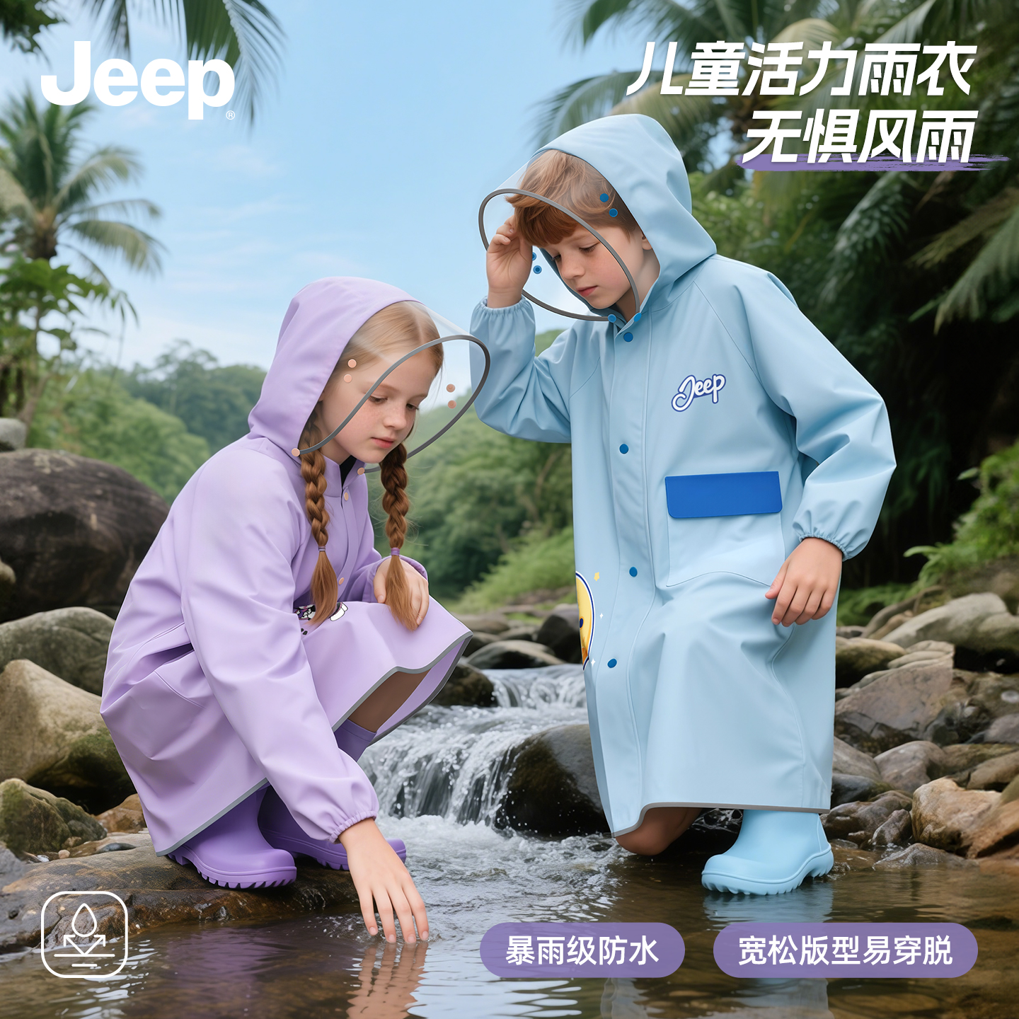 jeep吉普小学生专用儿童雨衣